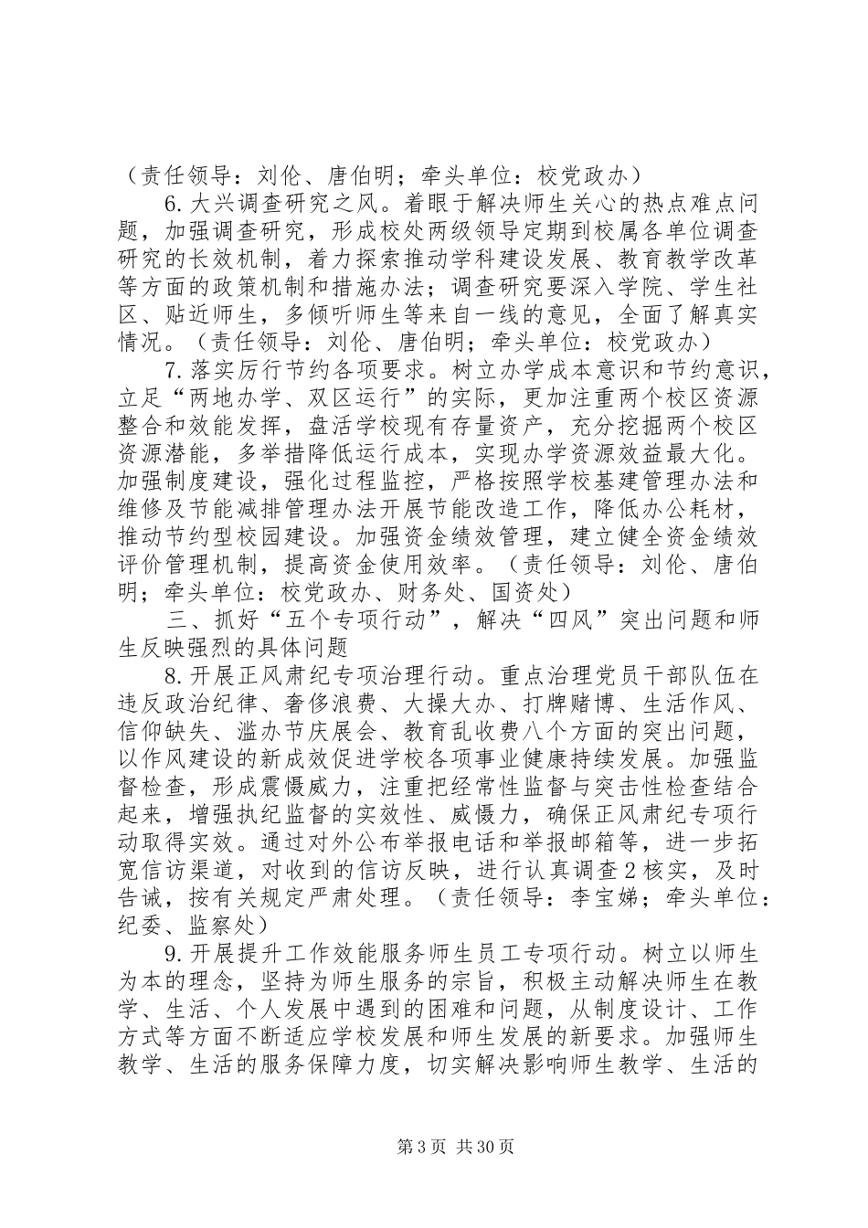 附城小学领导班子党的群众路线教育实践活动整改方案_第3页