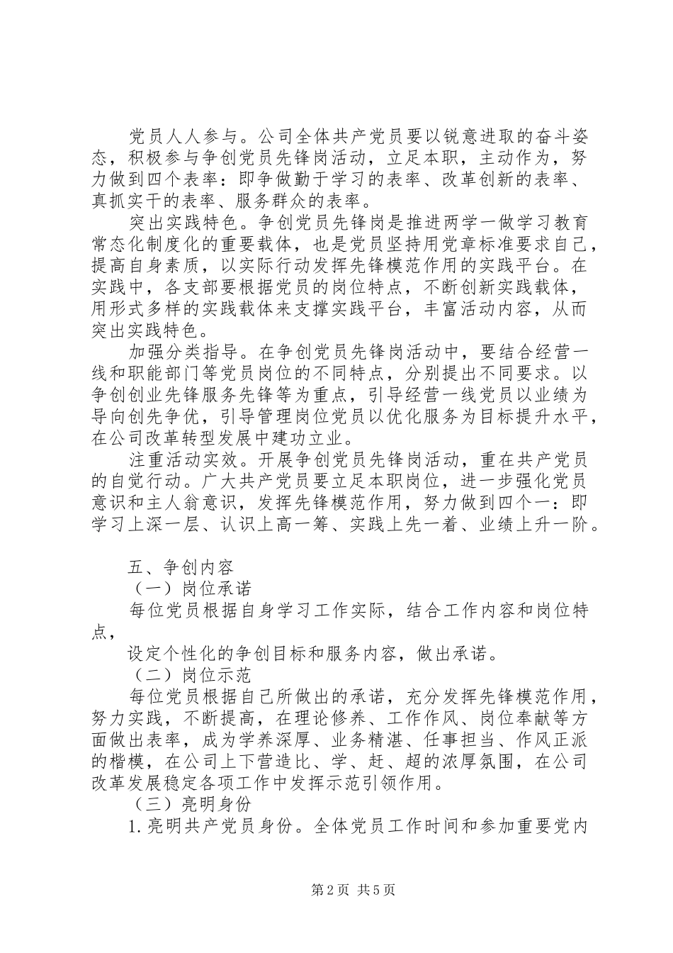 XX年关于开展争创“党员先锋岗”活动的实施方案_第2页