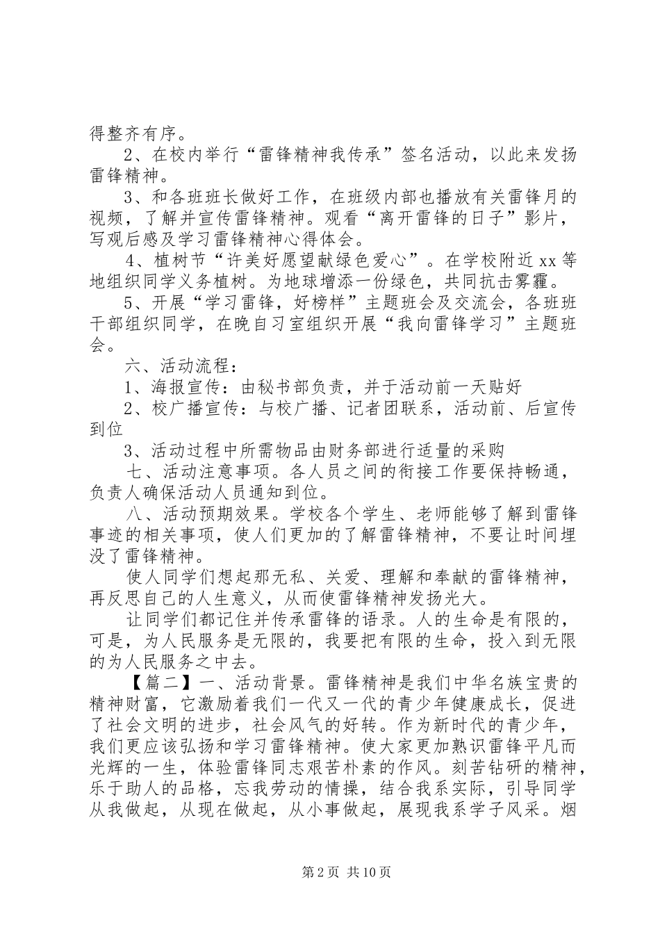 高校雷锋月活动方案4篇_第2页