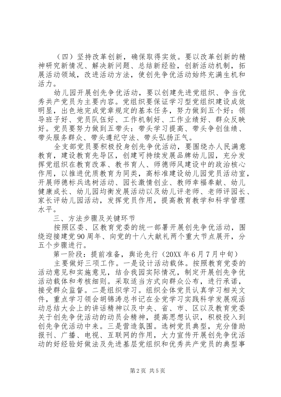 201X年深入开展创先争优活动的实施方案_第2页