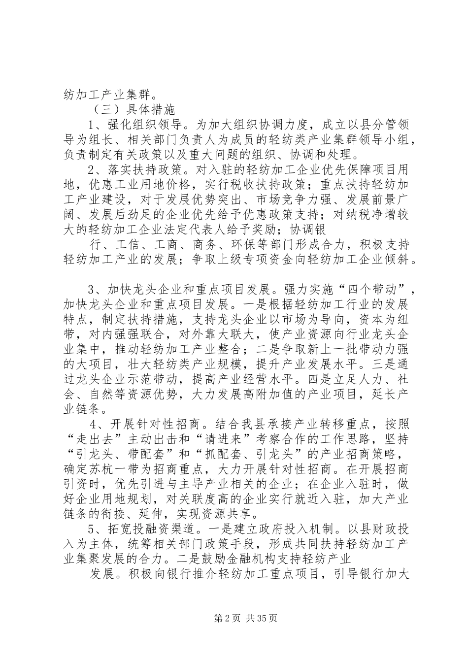 XX县区产业集聚区产业集群培育实施方案_第2页