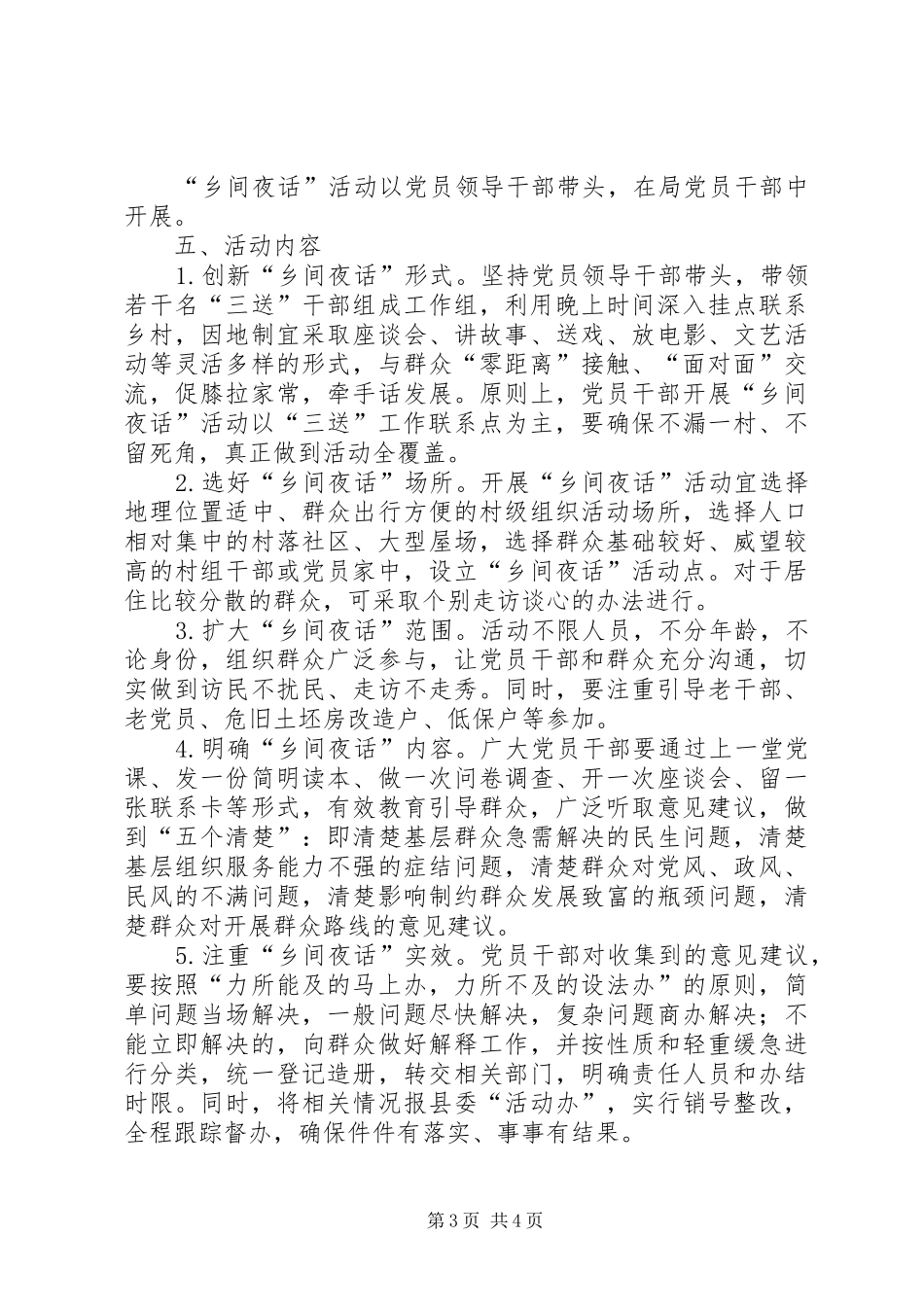 党员干部开展乡间夜话活动方案_第3页