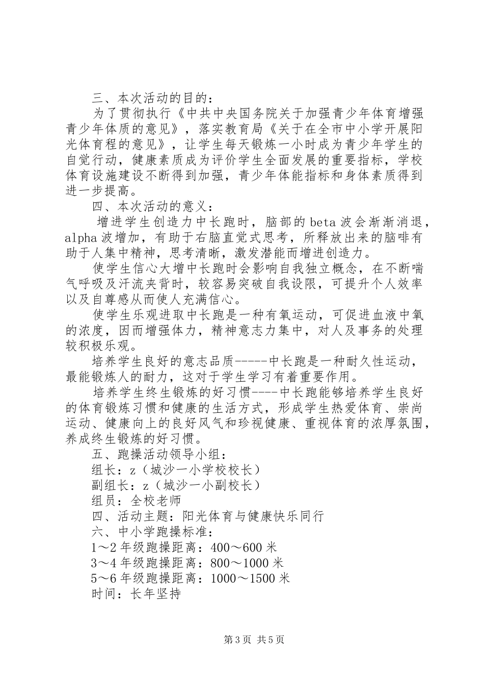 城沙一小晨跑晚跑活动实施方案_第3页