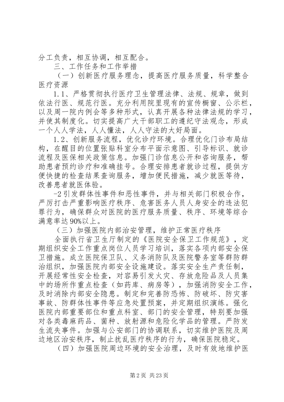 XX市第二医院平安医院创建活动实施方案_第2页
