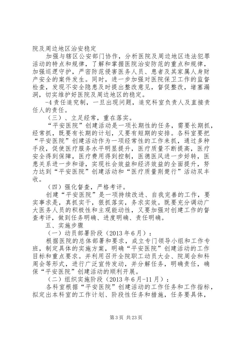 XX市第二医院平安医院创建活动实施方案_第3页