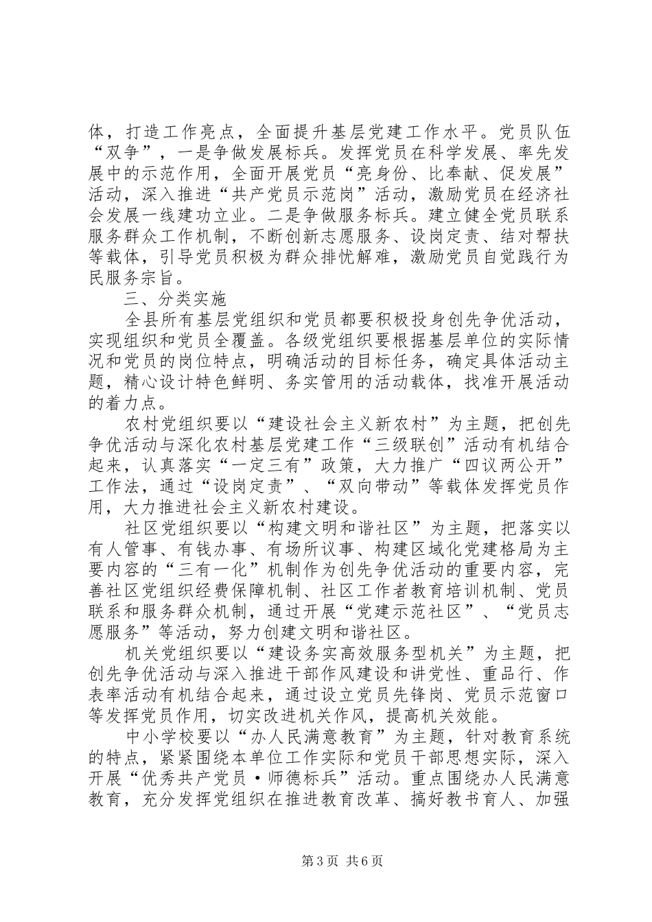 基层党组创优活动实施方案_第3页