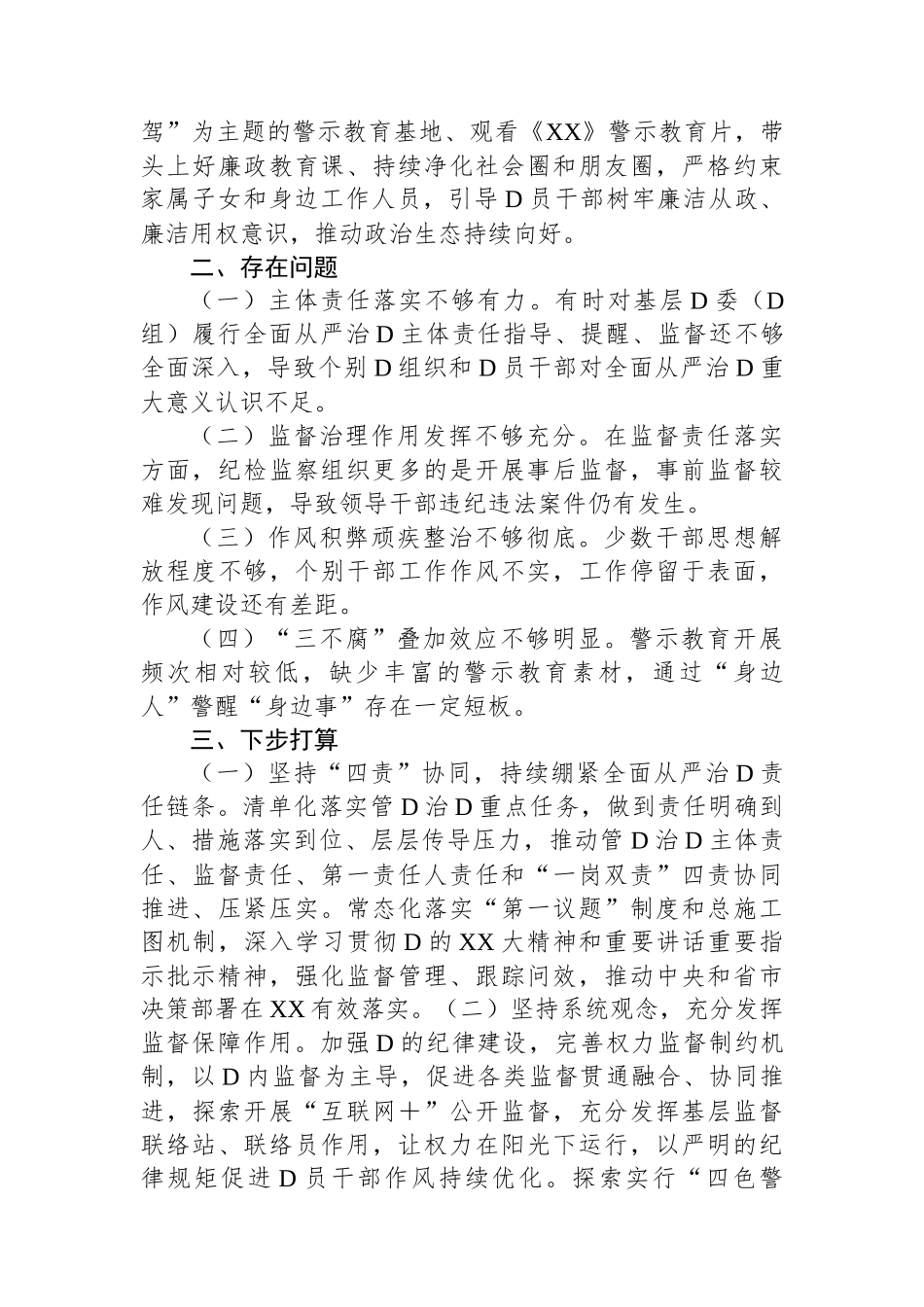 党委党组书记2023年度述责述廉报告_第3页