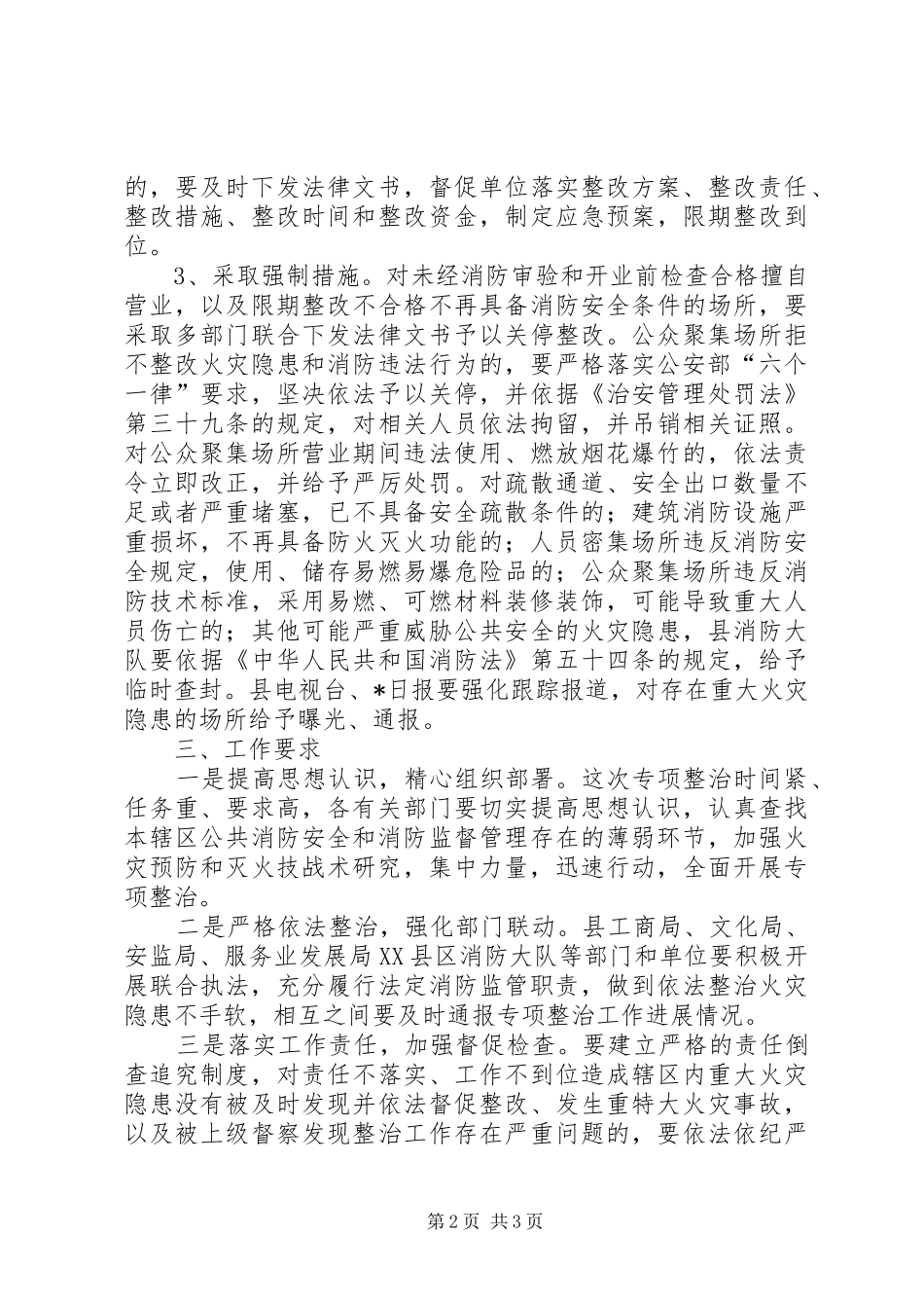 公众聚集场所消防安全行动方案_第2页