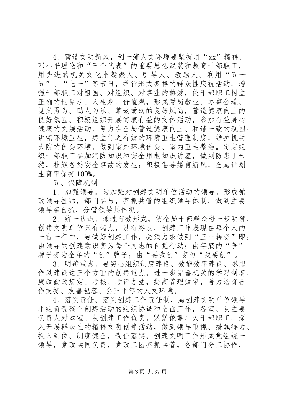 各单位创建文明单位的方案10篇_第3页