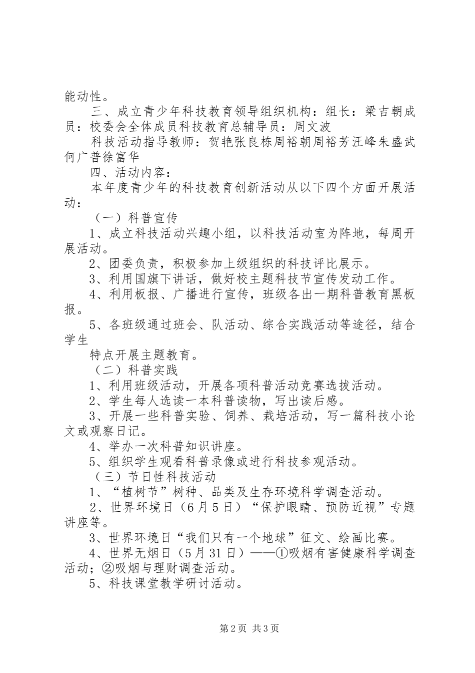 富水镇初级中学科技教育活动方案_第2页