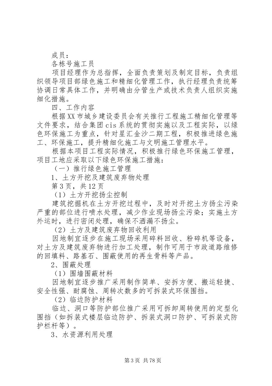 《绿色施工及精细化管理实施方案》_第3页
