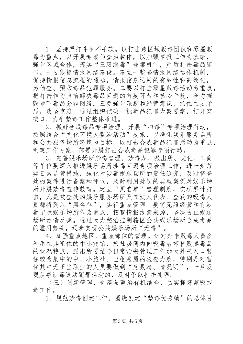 XX年禁毒工作方案_第3页