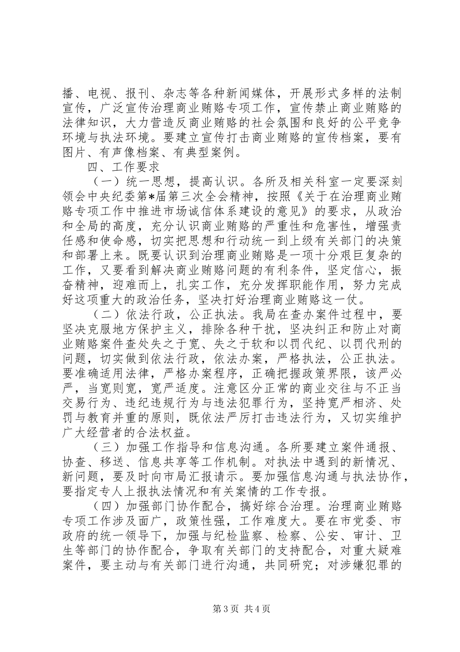 工商局治理商业贿赂工作方案_第3页