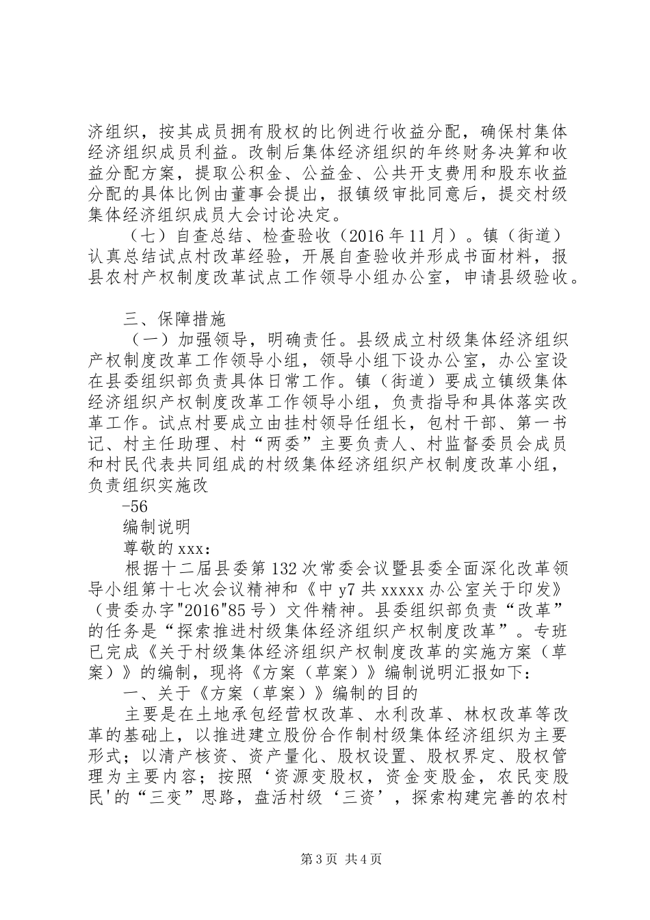 关于村级集体经济组织产权制度改革的实施方案[推荐5篇]_第3页