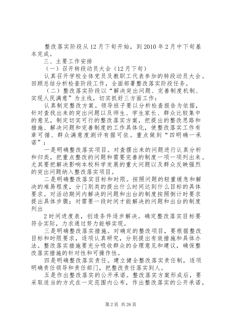 胡市镇中心学校第三阶段实施方案_第2页