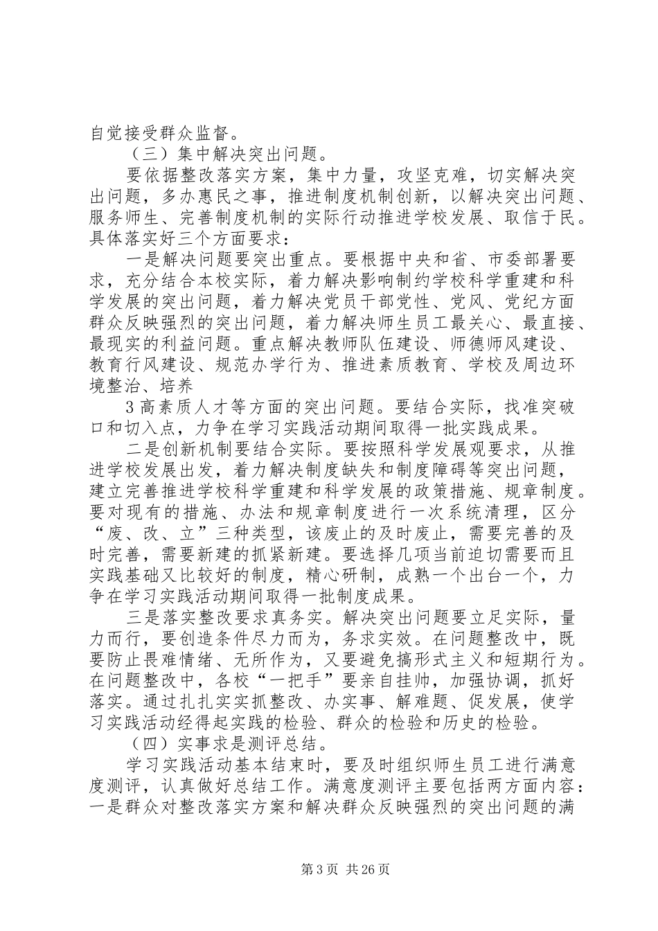 胡市镇中心学校第三阶段实施方案_第3页