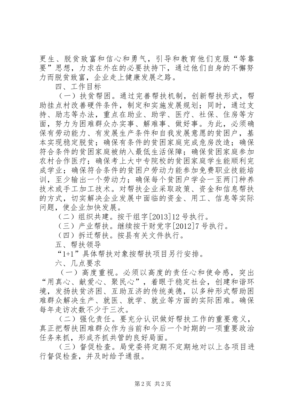 财政局密切联系群众专题活动方案_第2页