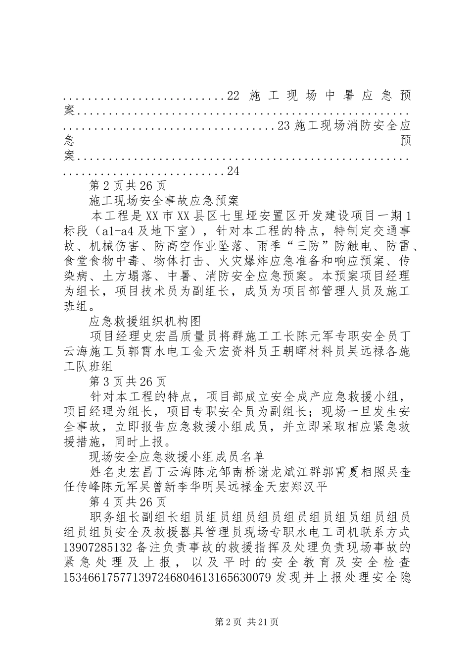 XX年最新的安全应急预案_第2页