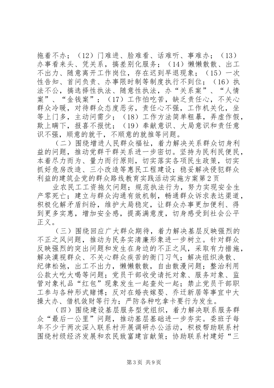 党的群众路线教育实践活动实施方案 (12)_第3页