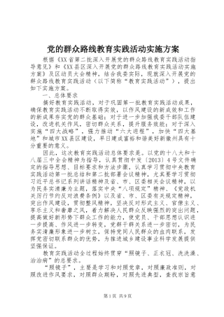 党的群众路线教育实践活动实施方案 (12)