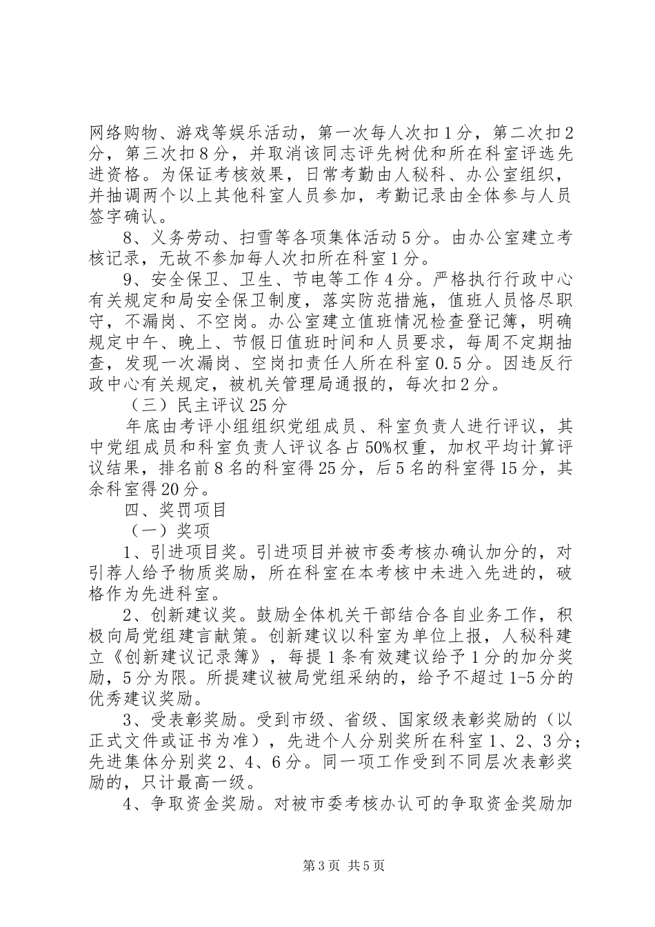 财政局岗位考核指导方案_第3页