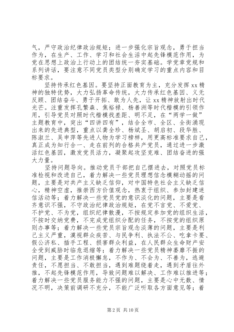 党员开展两学一做学习教育实施方案_第2页