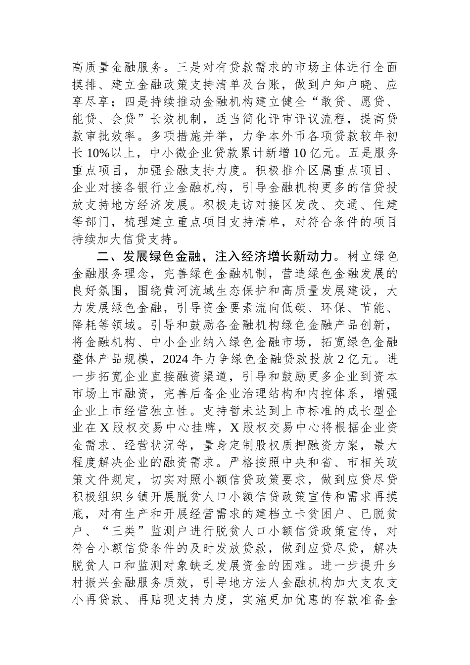 市长“推动金融高质量发展”学习发言材料_第2页
