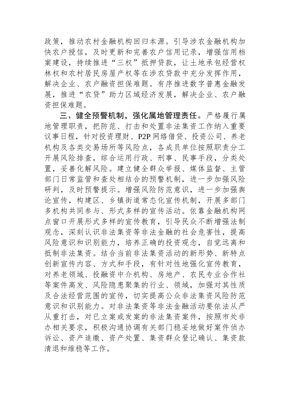 市长“推动金融高质量发展”学习发言材料_第3页