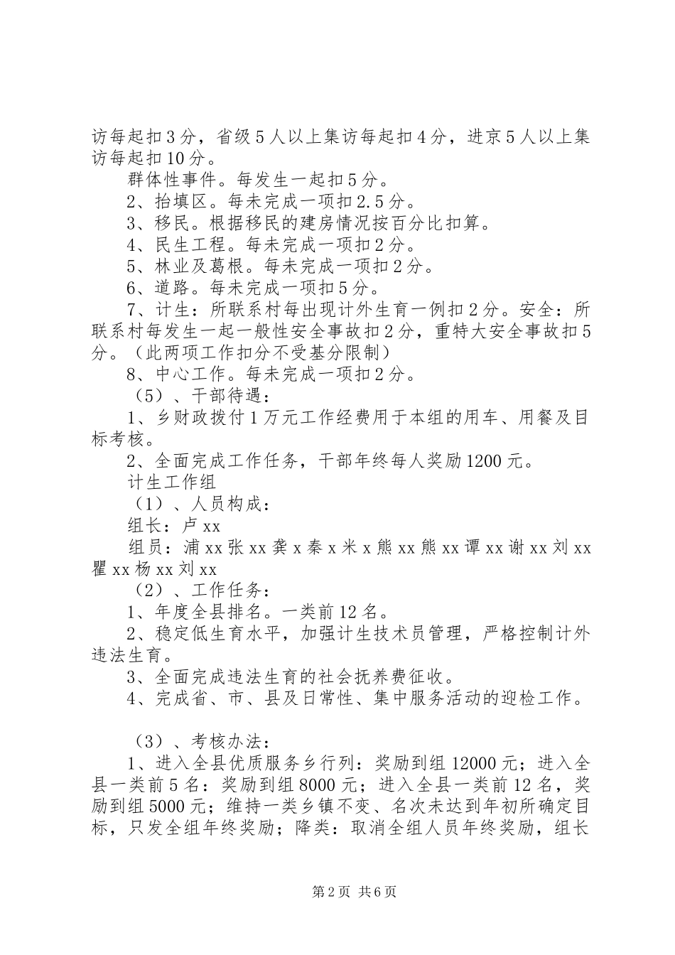 干部分工、包村及目标管理方案_第2页