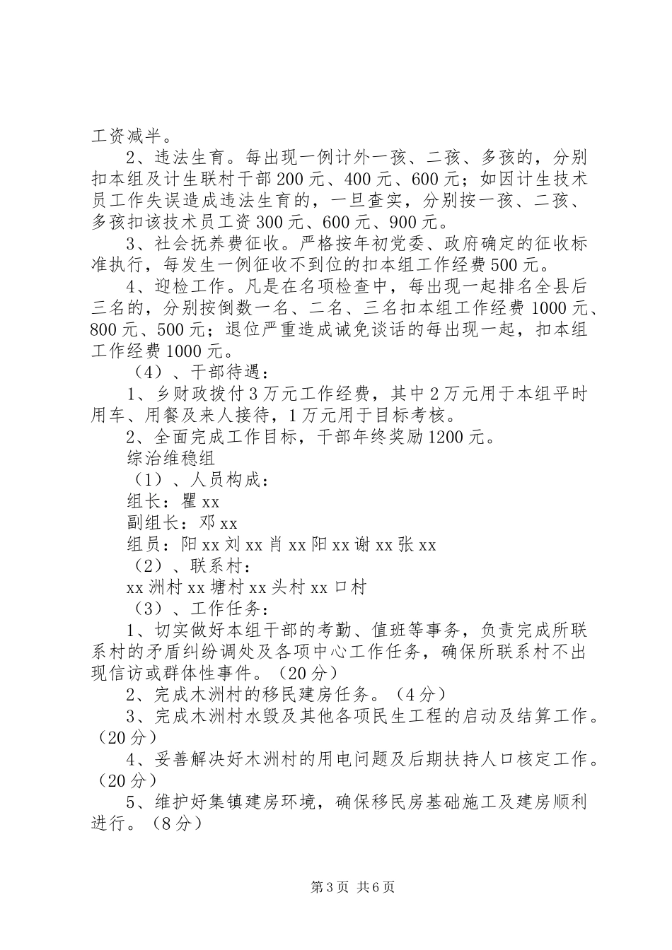 干部分工、包村及目标管理方案_第3页