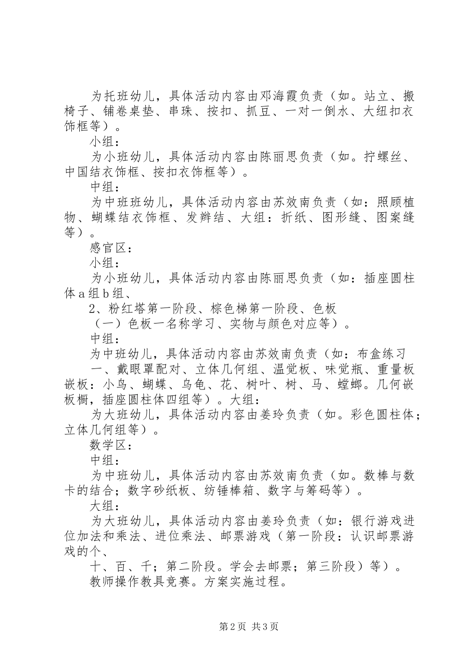 “蒙氏节”具体实施方案_第2页