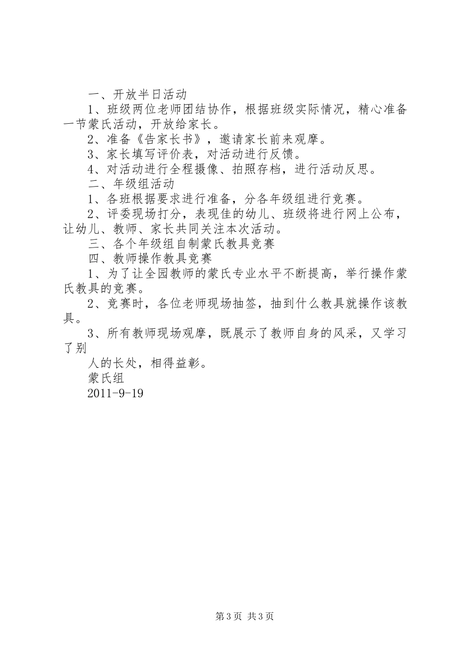 “蒙氏节”具体实施方案_第3页