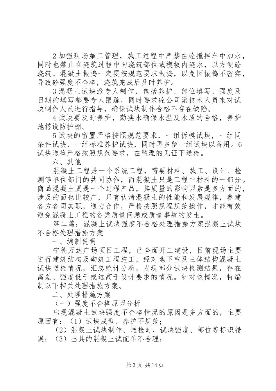 20砼强度不合格专项处理方案_第3页