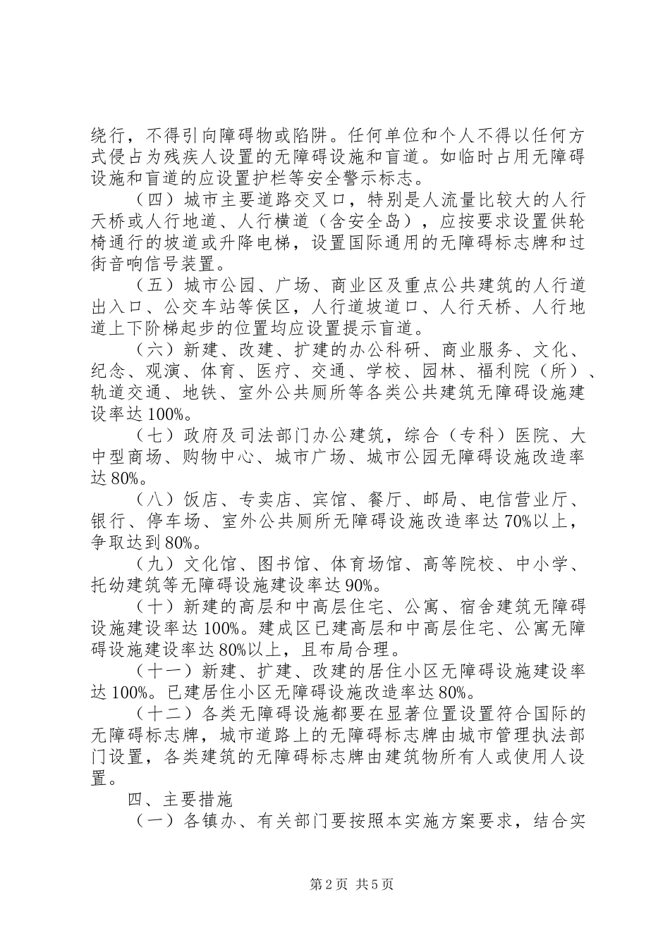 建设城市完善无障碍发展方案_第2页