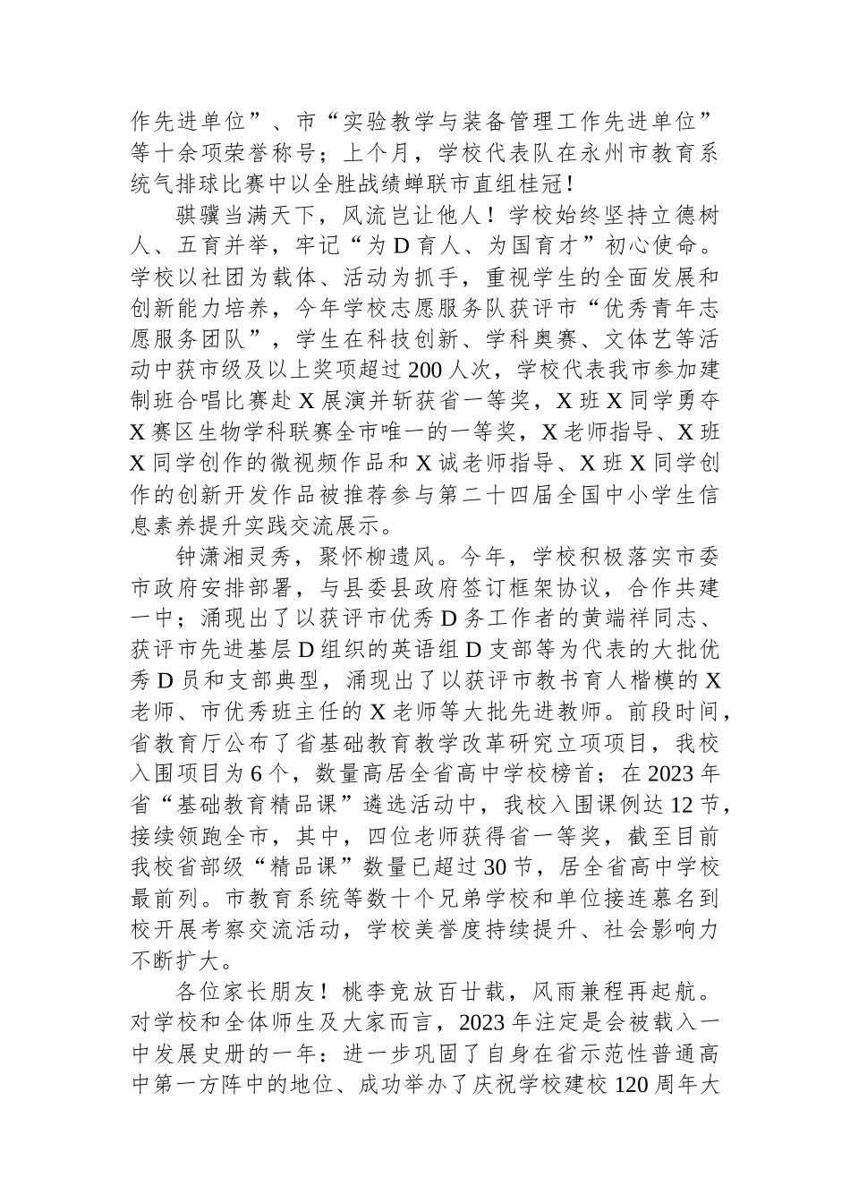 党委书记在2023年学生家长会上的讲话_第2页