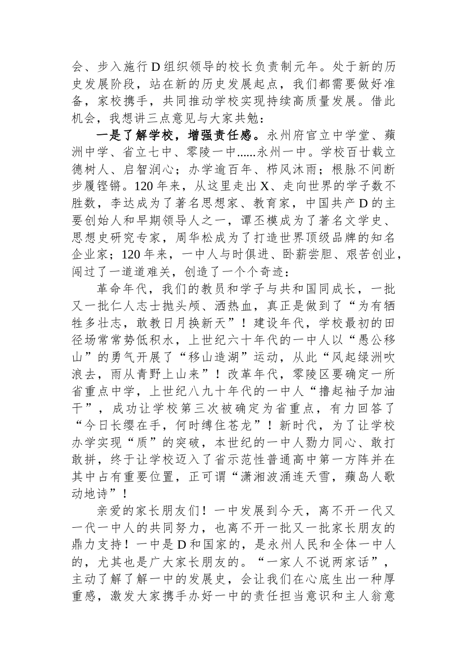 党委书记在2023年学生家长会上的讲话_第3页