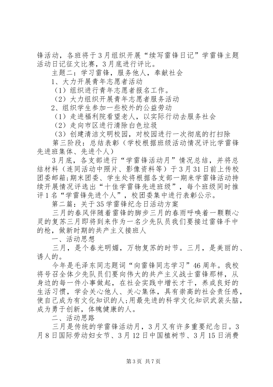 12月5日学雷锋活动方案_第3页