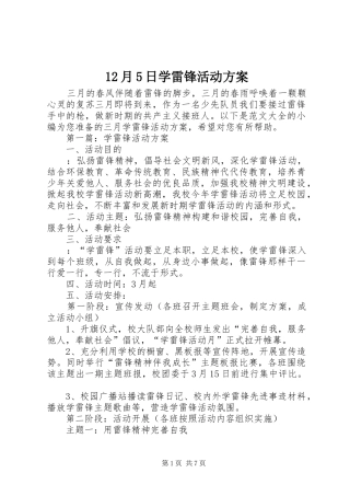 12月5日学雷锋活动方案
