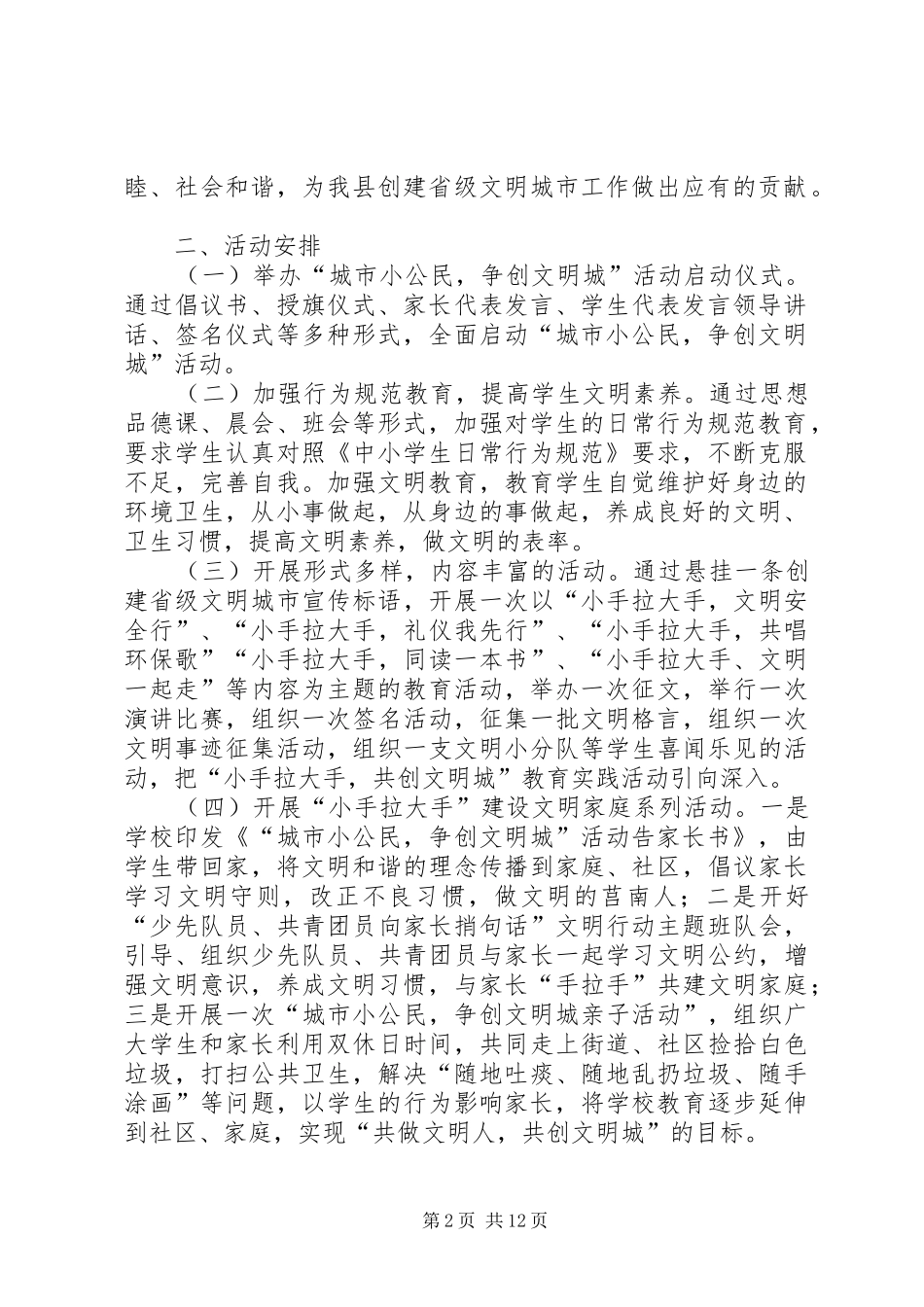 创文明城市启动仪式活动方案_第2页