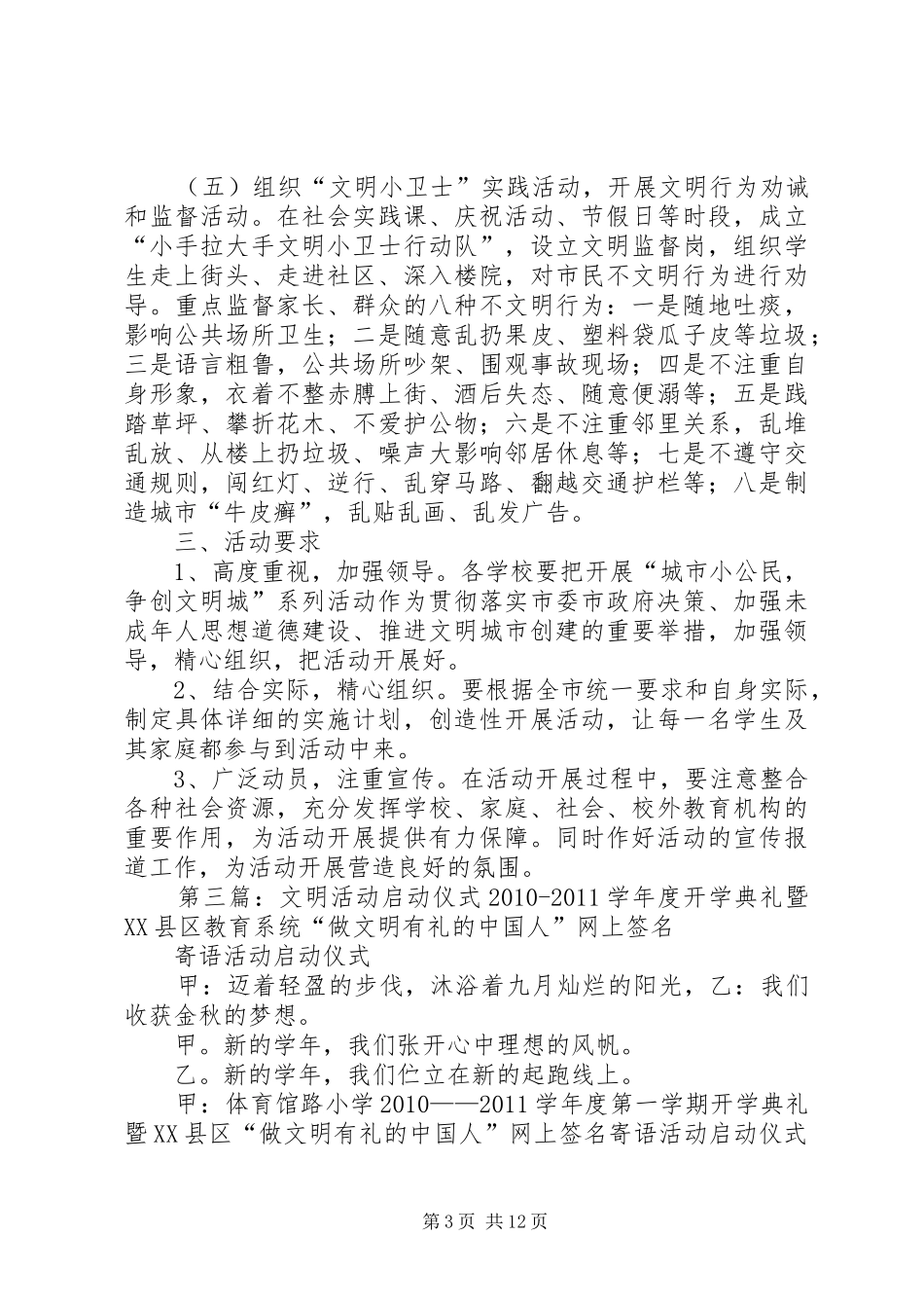 创文明城市启动仪式活动方案_第3页