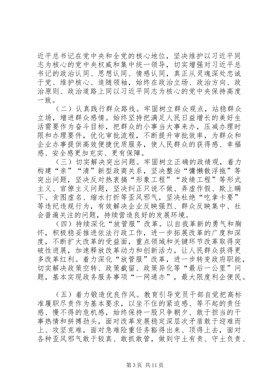 地震局“转变作风改善发展环境建设年”活动实施方案_第3页