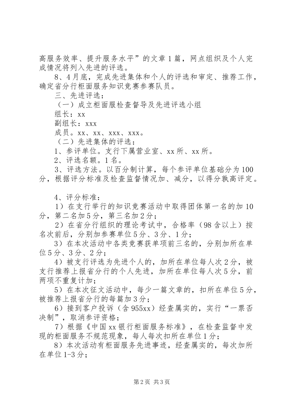 X银行支行服务质量百日竞赛活动实施方案_第2页