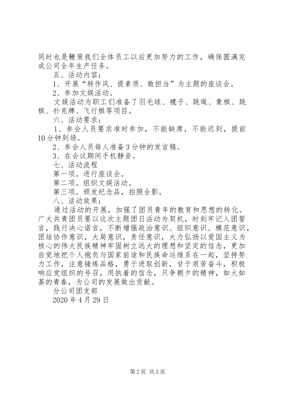 公司团支部“转作风、提素质、敢担当”活动实施方案_第2页