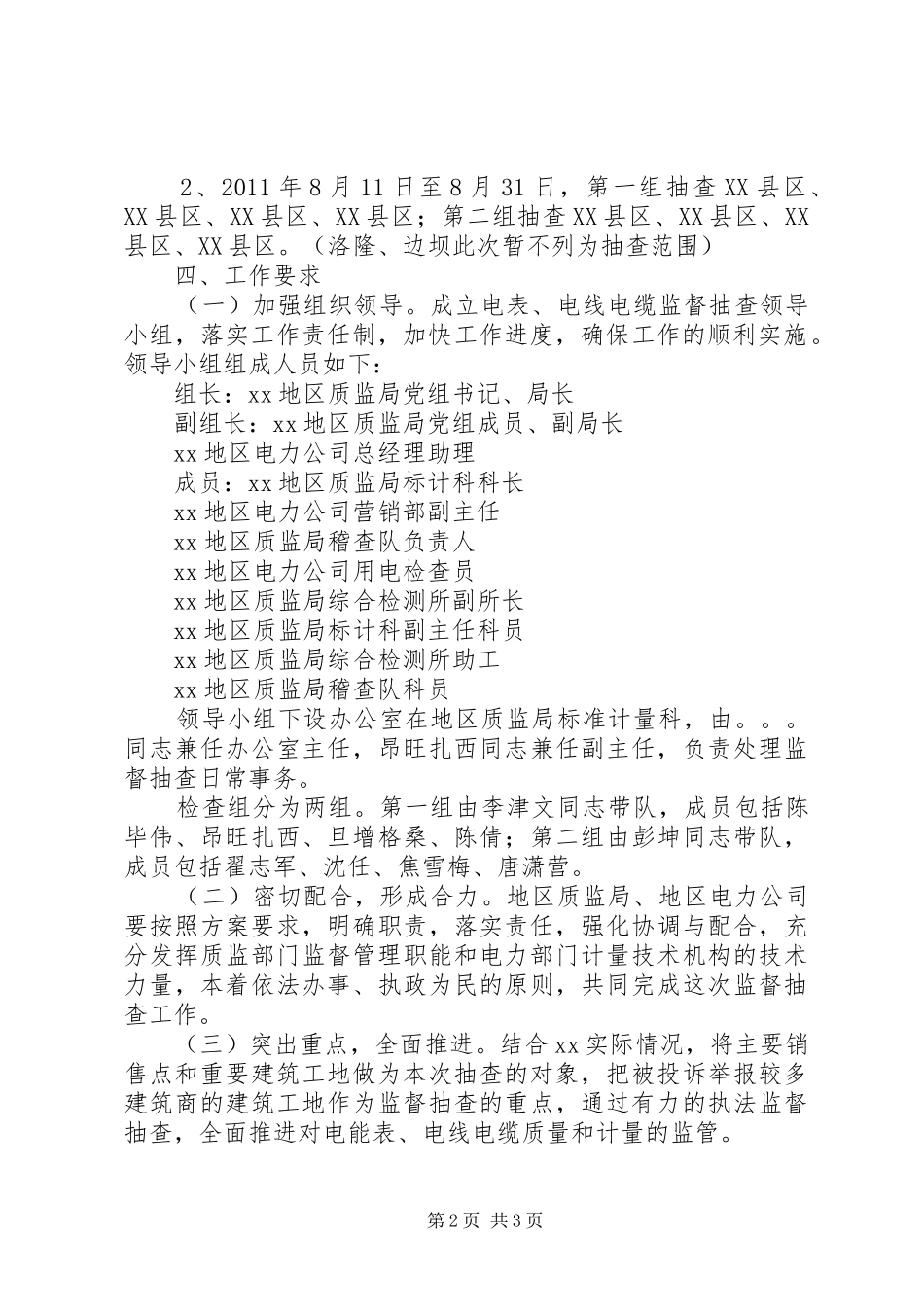 电表及电线电缆监督抽查方案_第2页