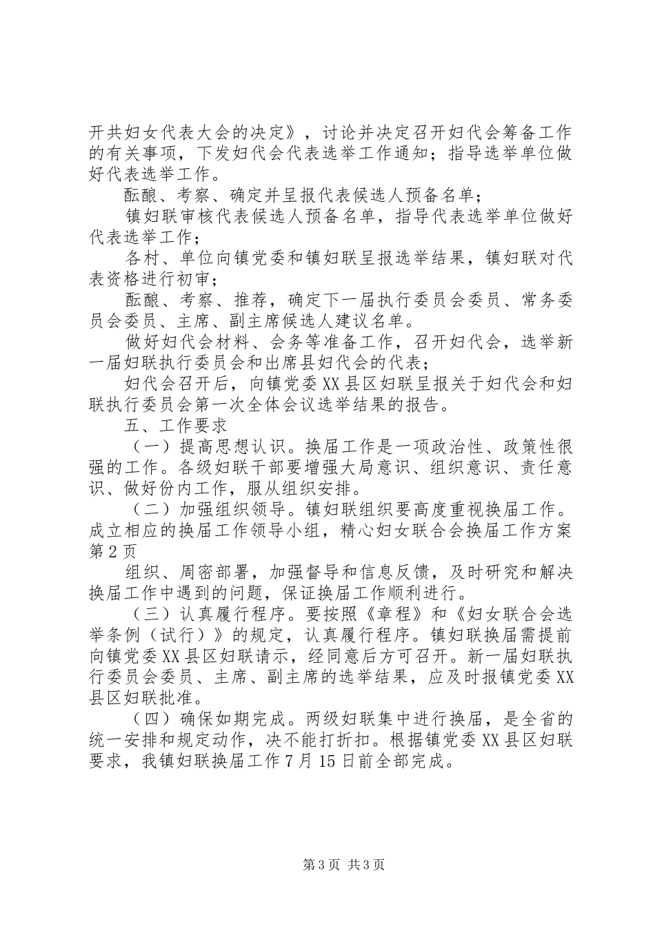 妇女联合会换届工作方案_第3页