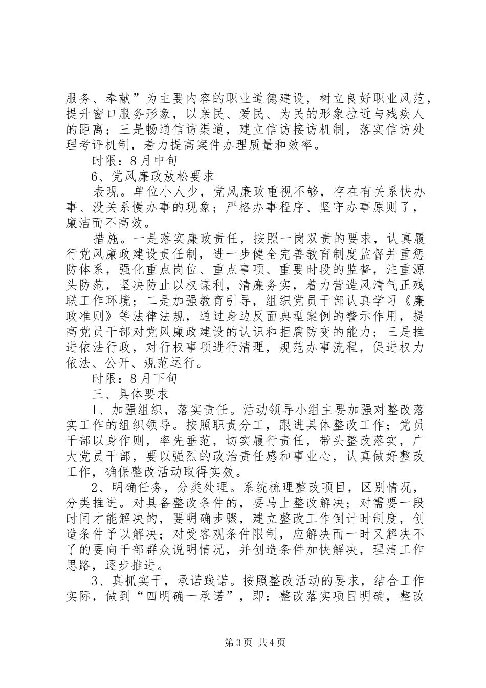 不作为慢作为乱作为整改方案_第3页