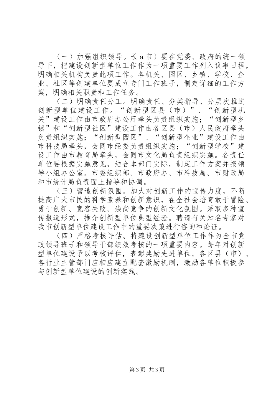 创新型单位建设实施方案_第3页