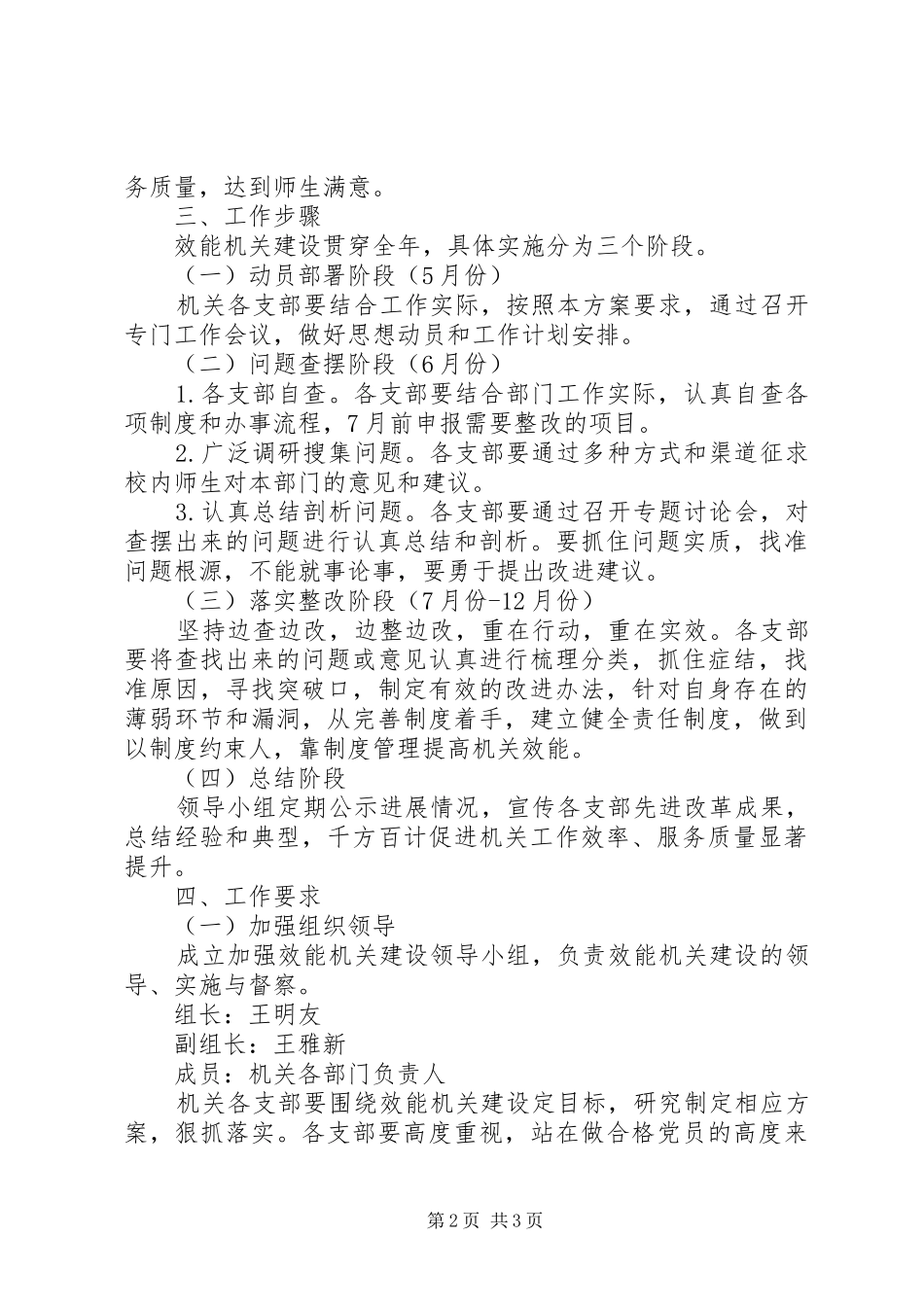 加强效能机关建设工作方案_第2页