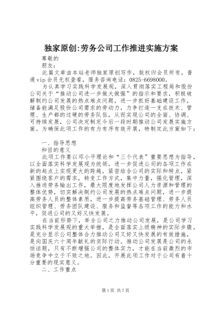 独家原创-劳务公司工作推进实施方案