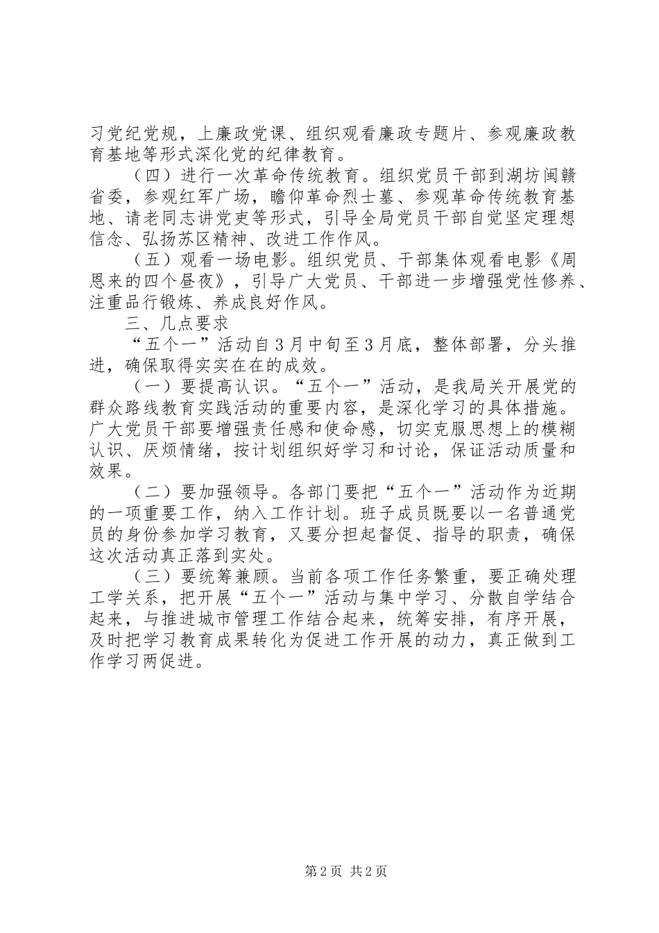 党的群众路线开展五个一活动方案_第2页